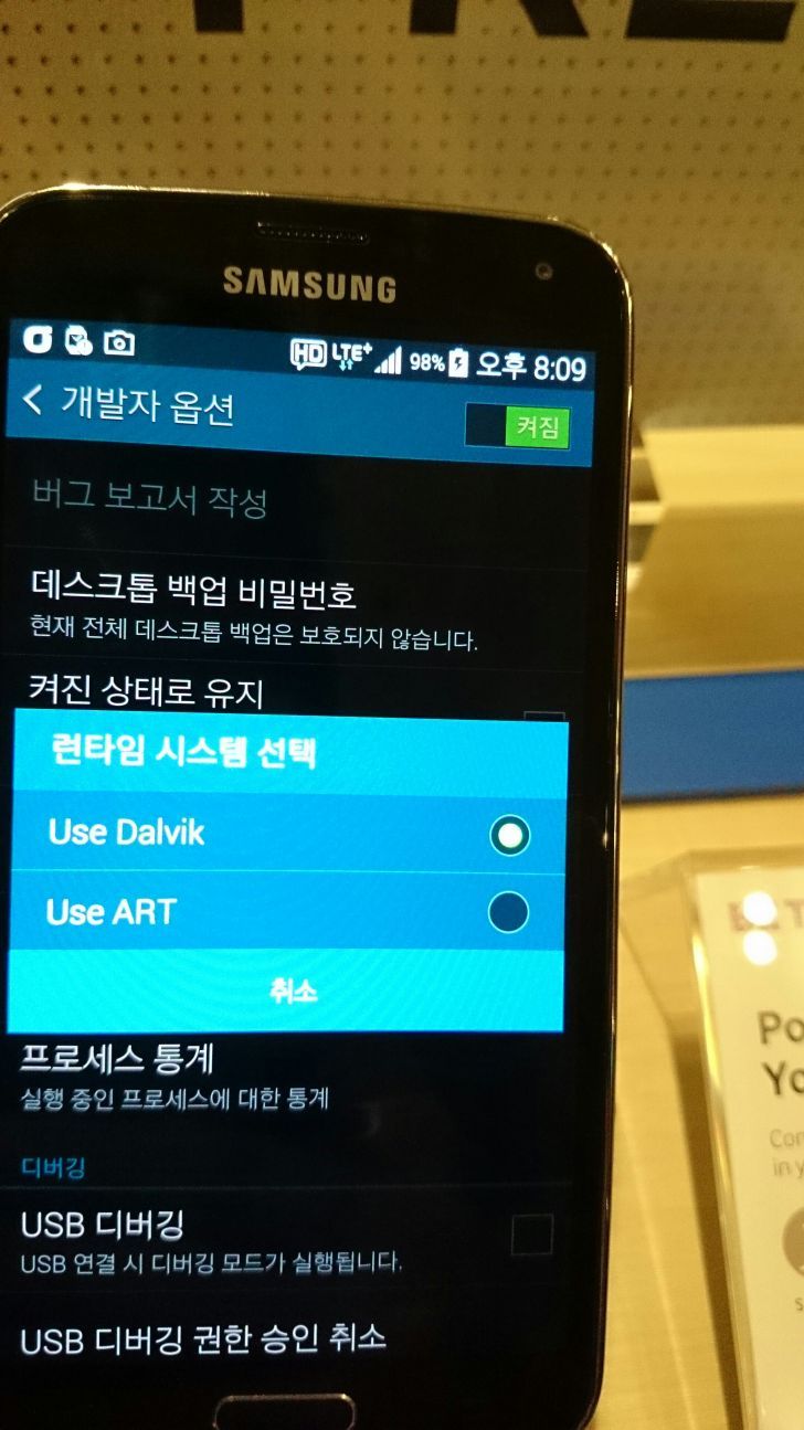 Galaxy S5 Android RunTime