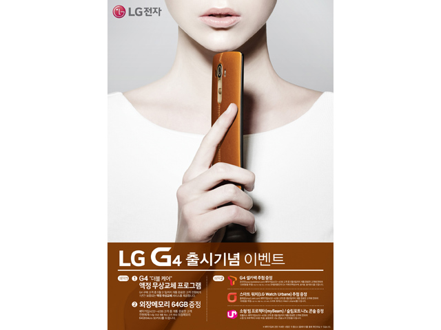 LG G4 pre-order offers in South Korea