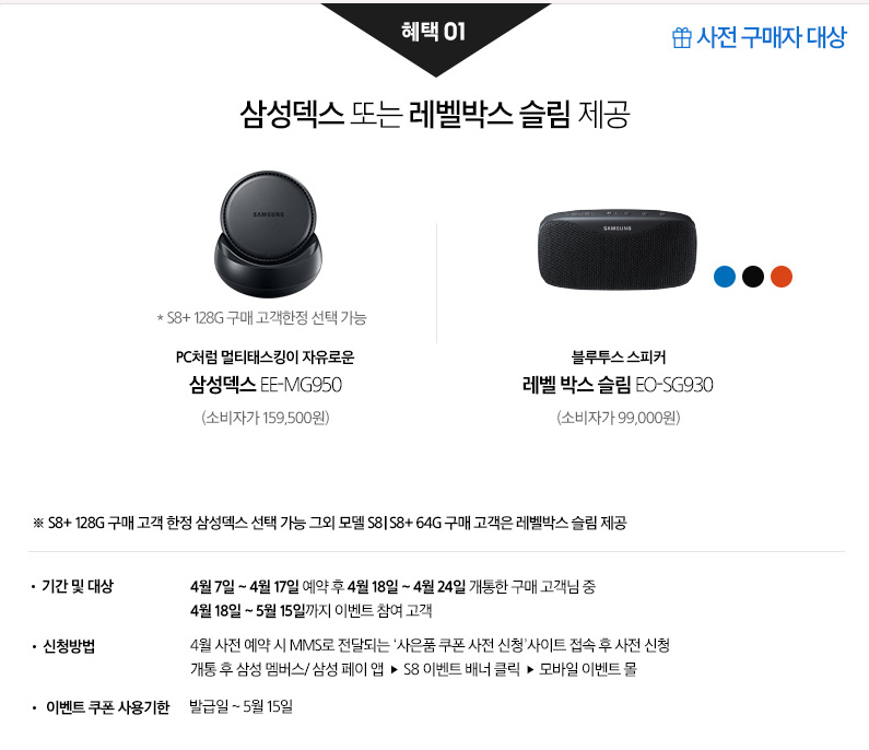 Galaxy S8 6GB