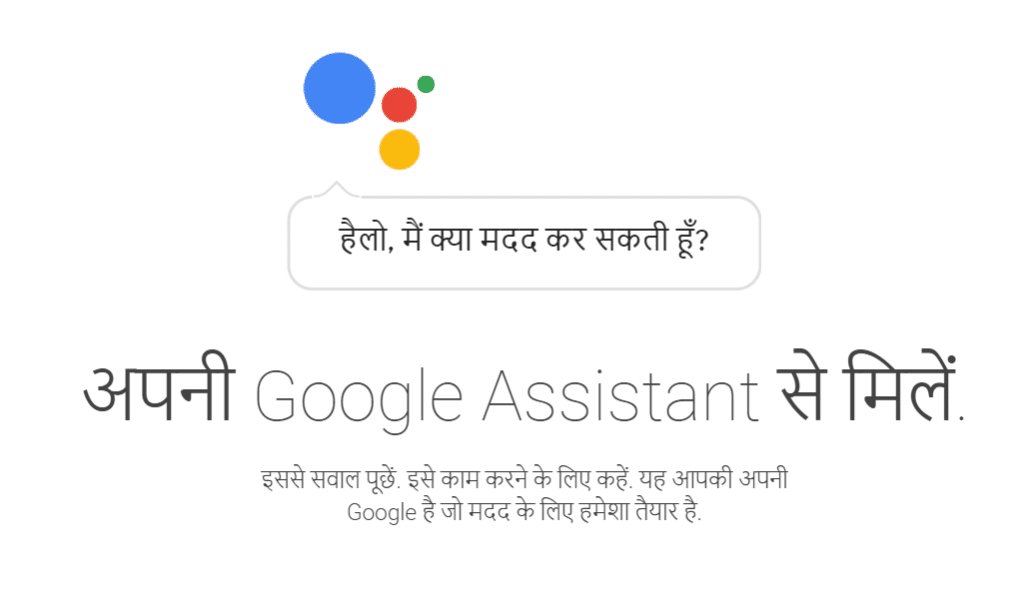 Google Assistant Hindi